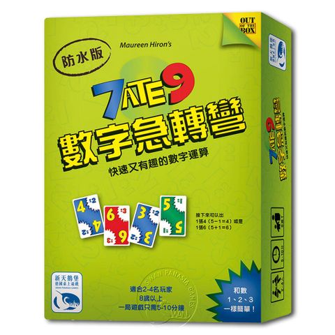 SWANPANASIA 新天鵝堡 【桌上遊戲】 數字急轉彎防水版 7 Ate 9 Waterproof中文版