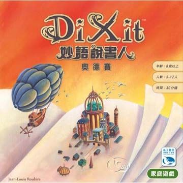 【新天鵝堡桌上遊戲】妙語說書人3：奧德賽 Dixit3: Odyssey－中文版