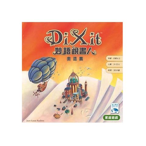 【新天鵝堡桌上遊戲】妙語說書人3：奧德賽 Dixit3: Odyssey－中文版