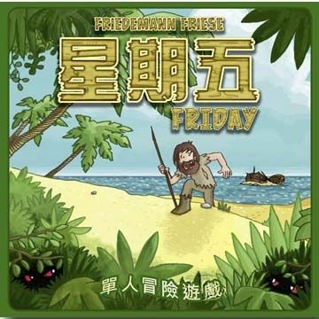 SWANPANASIA 新天鵝堡 【桌上遊戲】星期五 Friday中文版