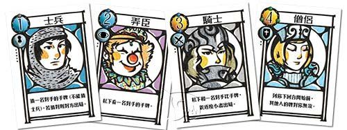 士兵弄臣騎士僧侶士兵手的牌