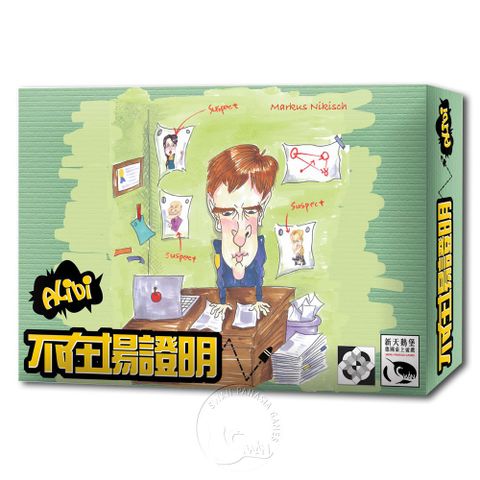 SWANPANASIA 新天鵝堡 【桌上遊戲】不在場證明 Alibi中文版