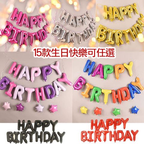 可懸掛生日快樂字母氣球