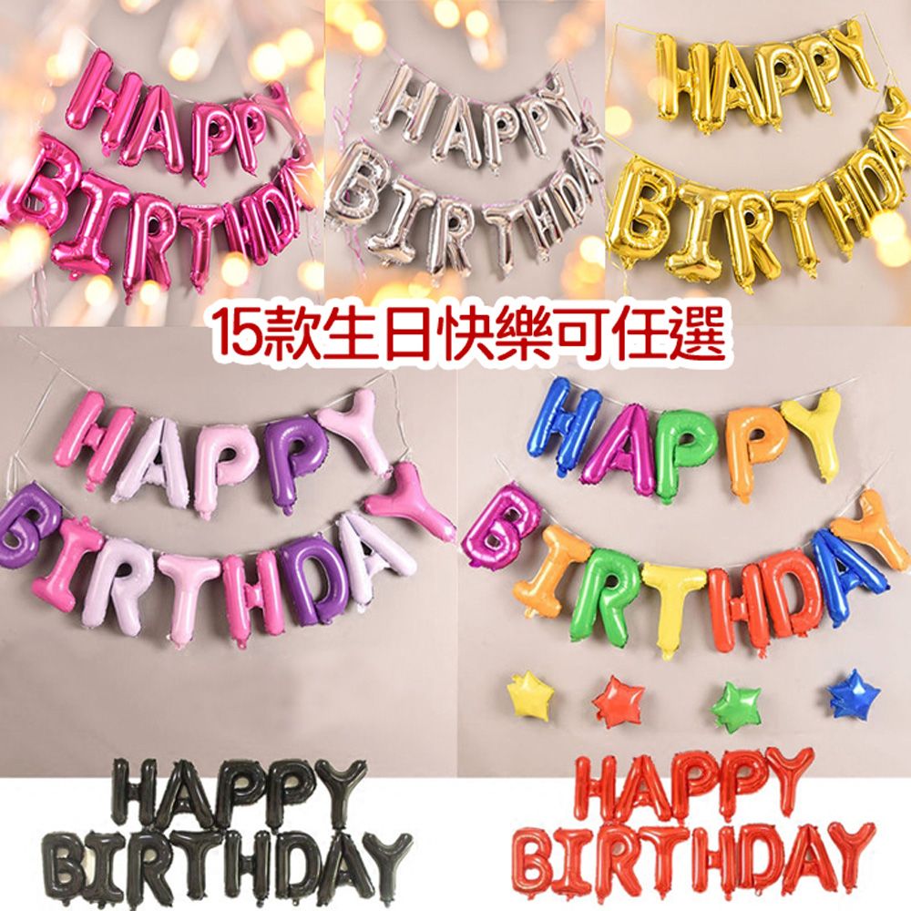  可懸掛生日快樂字母氣球