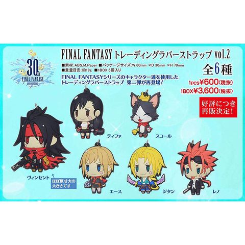 FINAL FANTASY 軟膠吊飾系列  Vol.2 1中盒6入