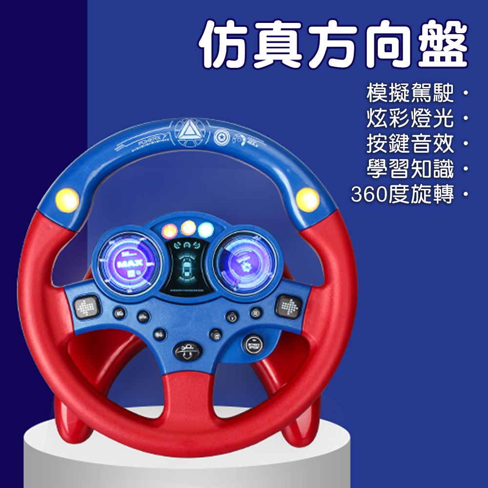 888ezgo 888便利購 兒童仿真方向盤(附吸盤)(帶聲光語音版)(藍色)