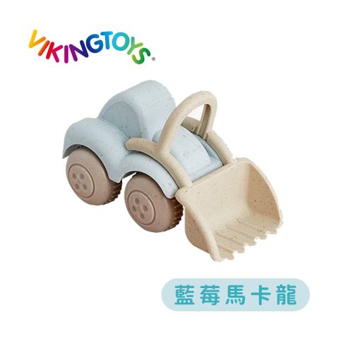 瑞典維京玩具 【瑞典 Viking toys】莫蘭迪色系-藍莓馬卡龍(寶寶挖土車)