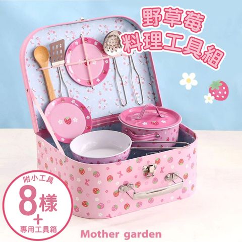 Mother Garden 【日本】野草莓 料理工具組