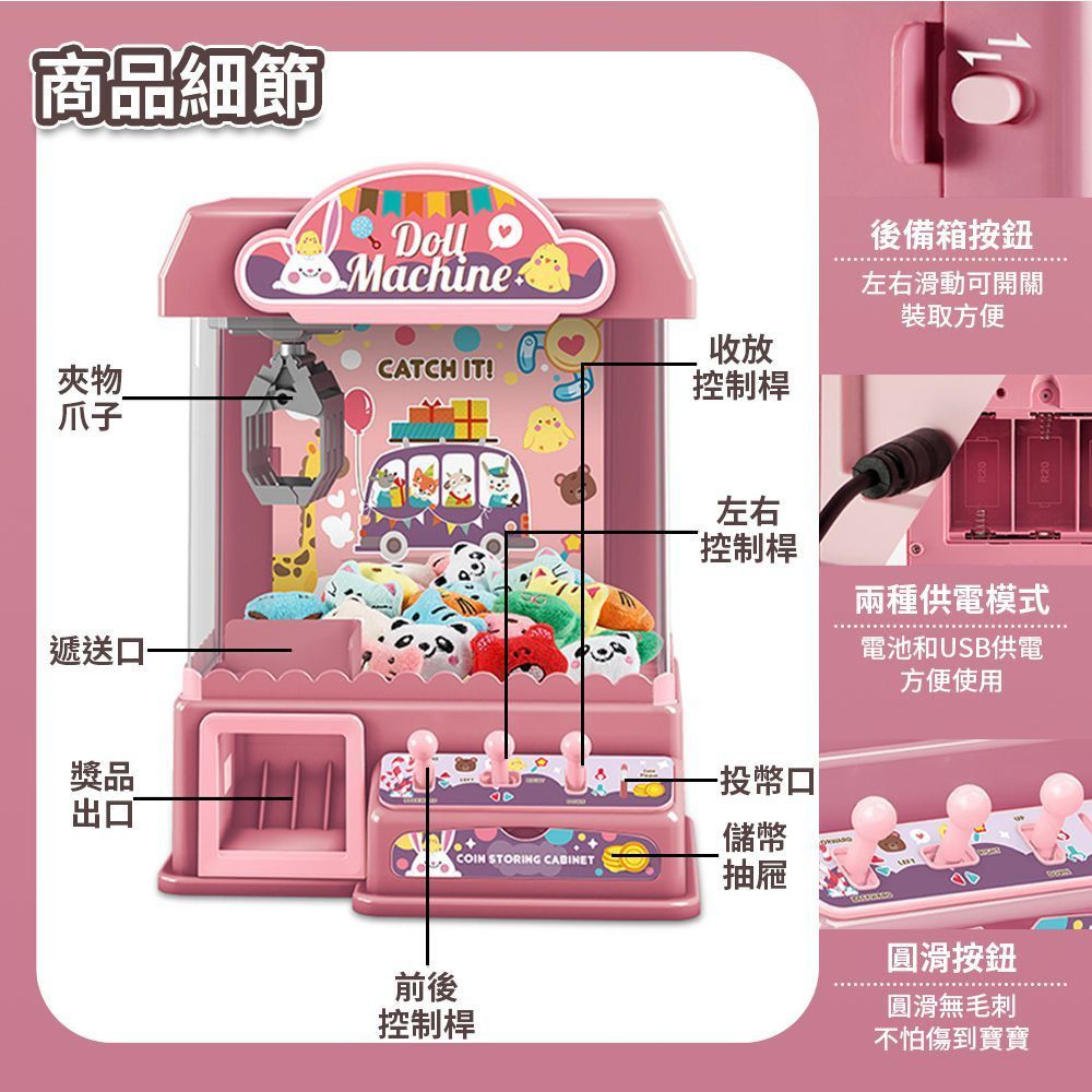 藻土屋 兒童最愛電動聲光投幣式夾娃娃機 玩具-C/兒童玩具送禮 生日禮物 兒童節 兒童禮物 小孩玩具