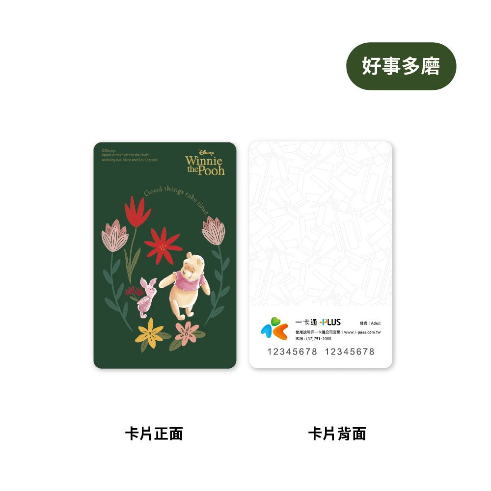 iPASS 一卡通 PLUS - 小熊維尼 2024冬季系列