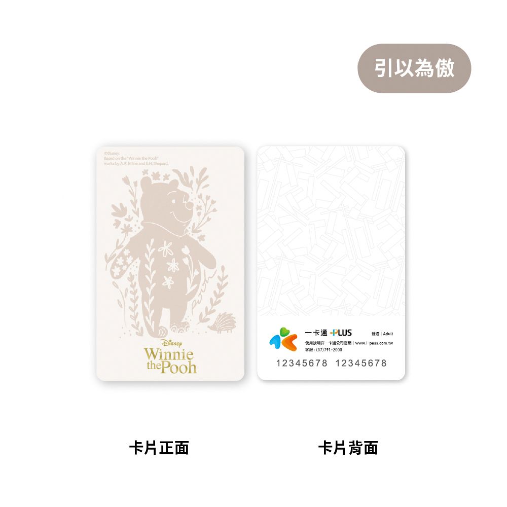 iPASS 一卡通 PLUS - 小熊維尼 2024冬季系列