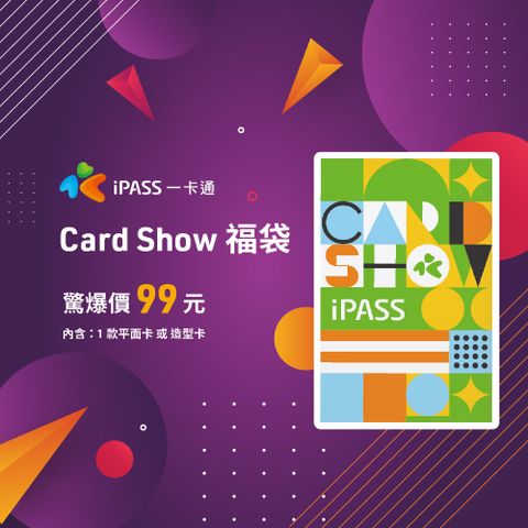 2024 一卡通-Card Show 福袋 代銷