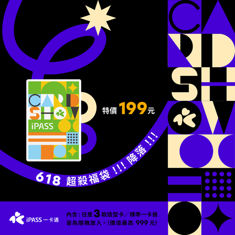 2025 一卡通-Card Show 福袋 代銷