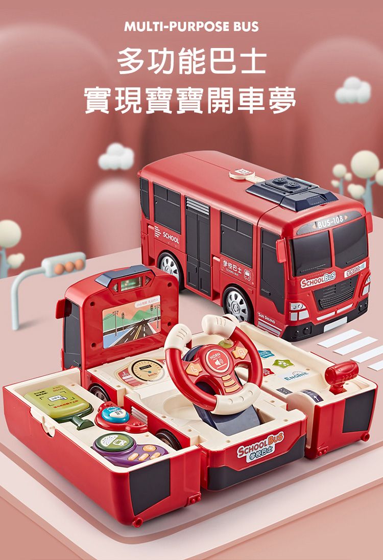 MULTI-PURPOSE BUS多功能巴士實現寶寶開車夢学校巴士ESCHOOLSCHOOL BUSBUS-108SCHOOL BUS