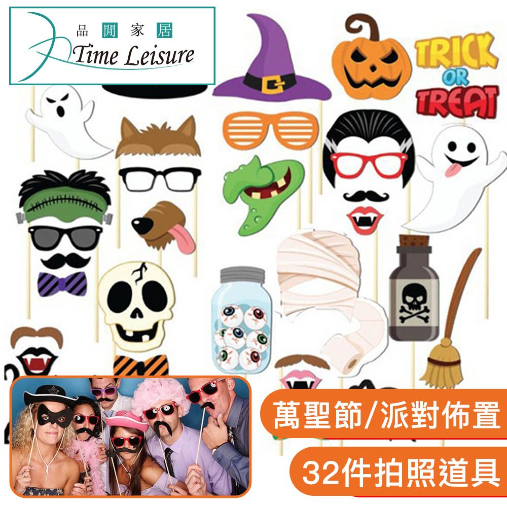 Time Leisure 品閒  派對打卡創意手拿拍照道具 萬聖節32件套組