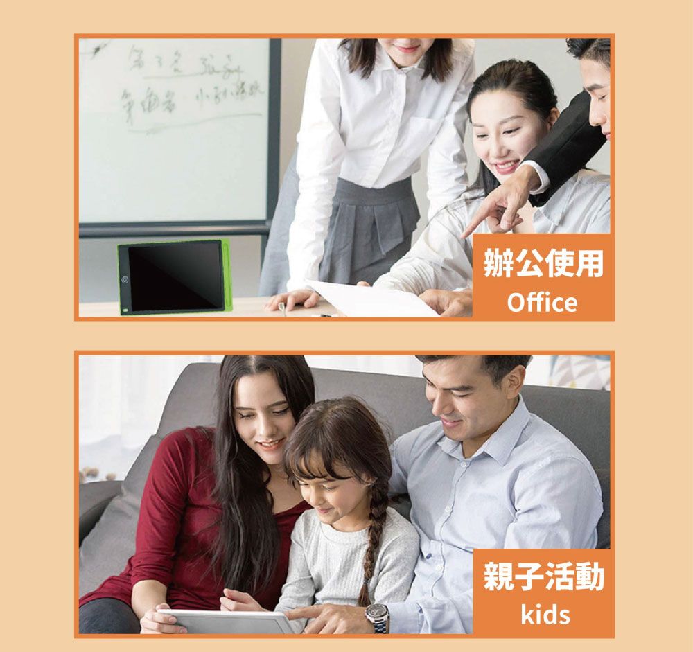 辦公使用Office親子活動kids