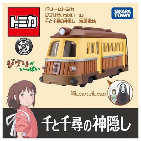 TOMICA DT 吉卜力-千尋電車 『 玩具超人 』