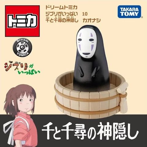 TOMICA DT 吉卜力 - 神隱少女 無臉男 『 玩具超人 』