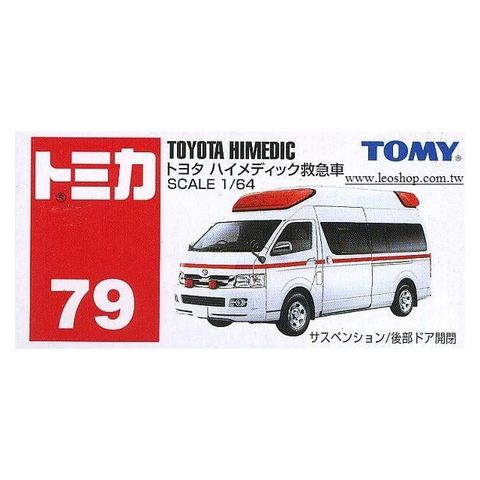 TOMICA #079_741398 豐田救護車 『 玩具超人 』