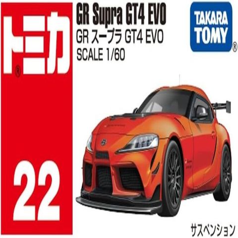 TAKARA TOMY TOMICA #022 GR Supra GT4 EVO『 玩具超人 』