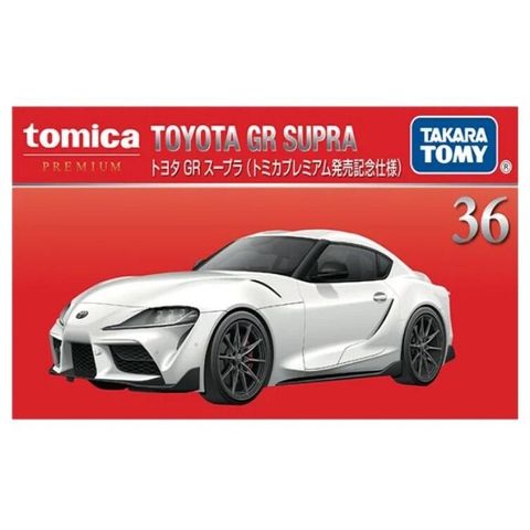 TOMICA 初回#PRM36 豐田GR SUPRA『 玩具超人 』
