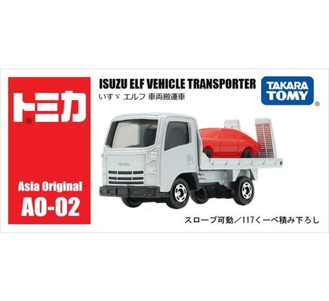 TOMICA #A0-02 Isuzu Carrier Truck『 玩具超人 』