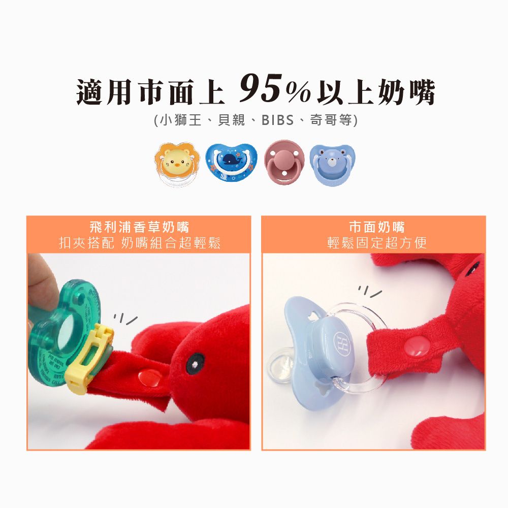 適用市面上95%以上奶嘴(小獅王、貝親、BIBS、奇哥等)飛利浦香草奶嘴市面奶嘴扣夾搭配 奶嘴組合超輕鬆輕鬆固定超方便