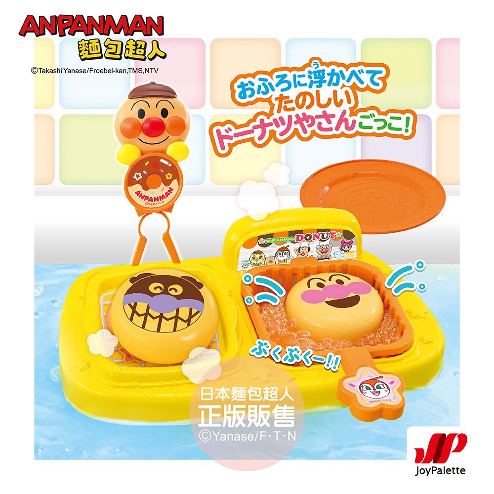 Anpanman 麵包超人 甜甜圈店浴室遊玩組