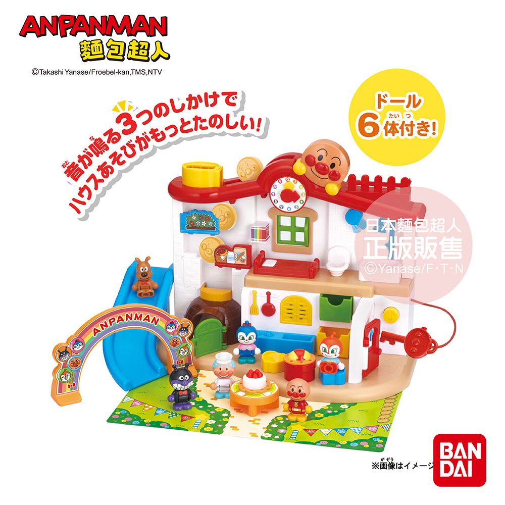 Anpanman 麵包超人 叮咚我的第一個麵包超人趣味小屋 快樂派對DX組(2歲-)