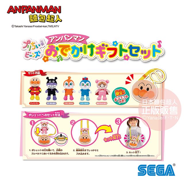 Anpanman 麵包超人 小小豆豆布偶 外出包包禮盒組(1歲6個月以上)