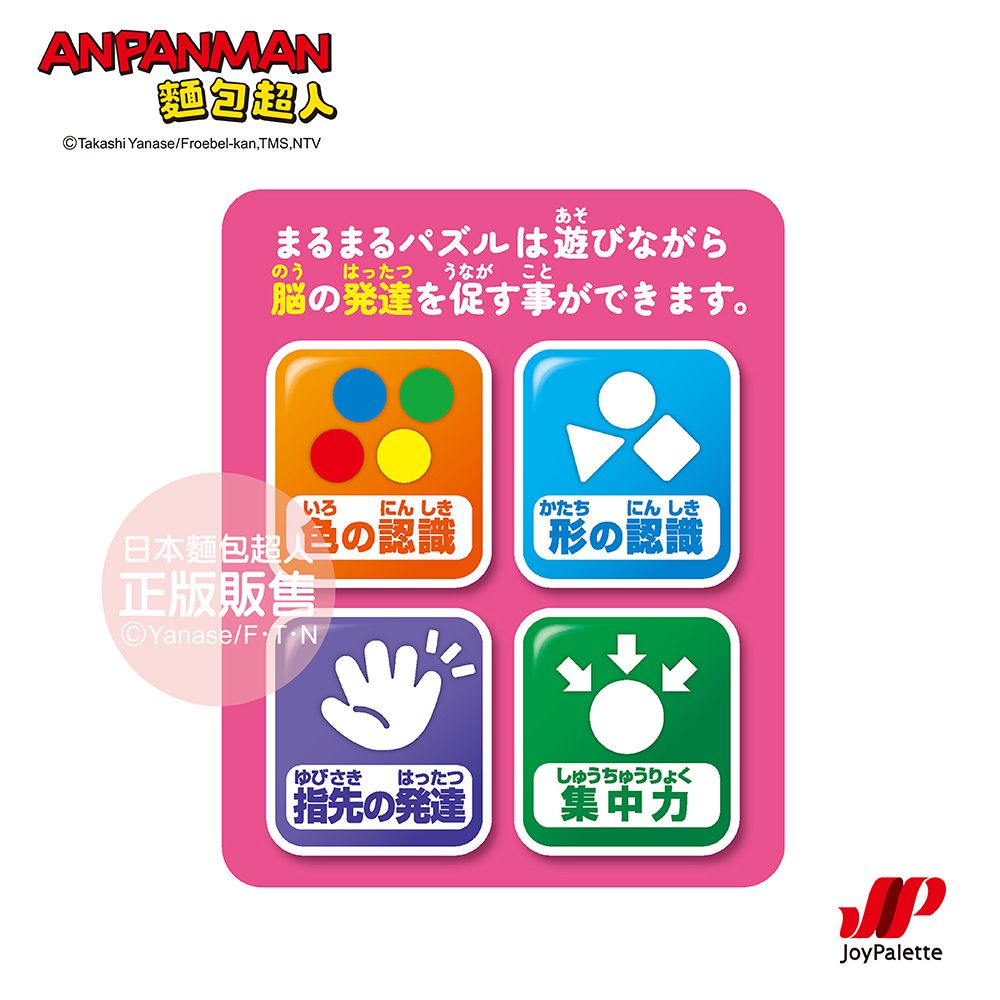 Anpanman 麵包超人 幼兒智育拼圖球(1歲6個月~ )