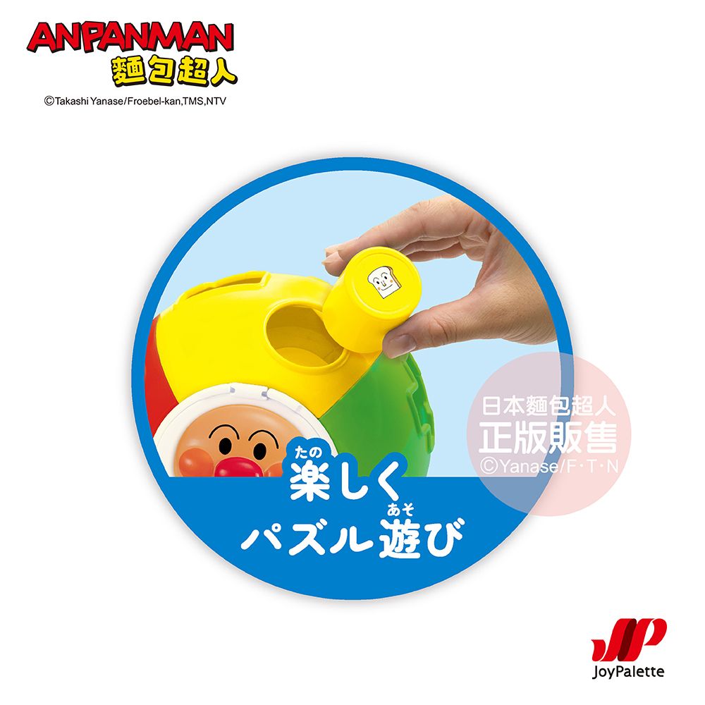 Anpanman 麵包超人 幼兒智育拼圖球(1歲6個月~ )