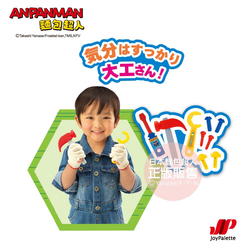 Anpanman 麵包超人 NEW 敲敲打打麵包超人工匠師傅(3歲-)