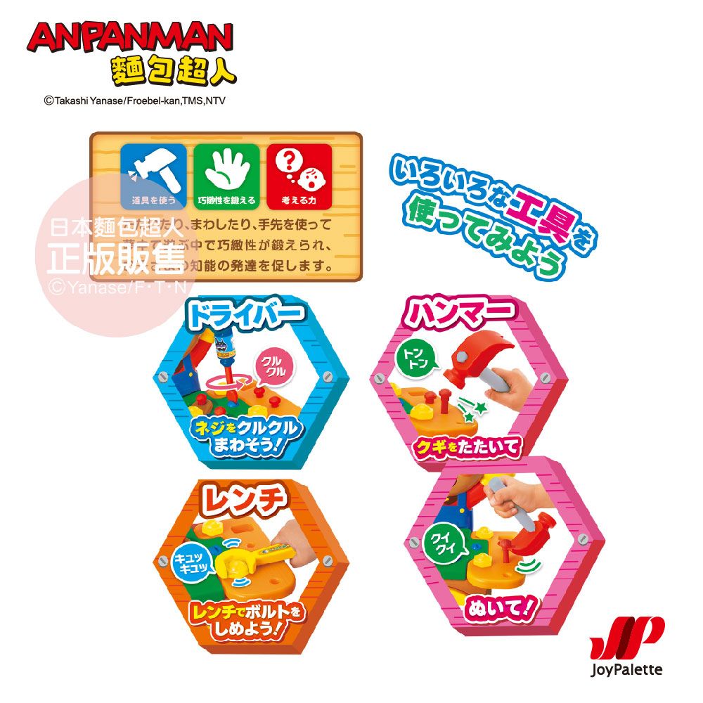 Anpanman 麵包超人 NEW 敲敲打打麵包超人工匠師傅(3歲-)