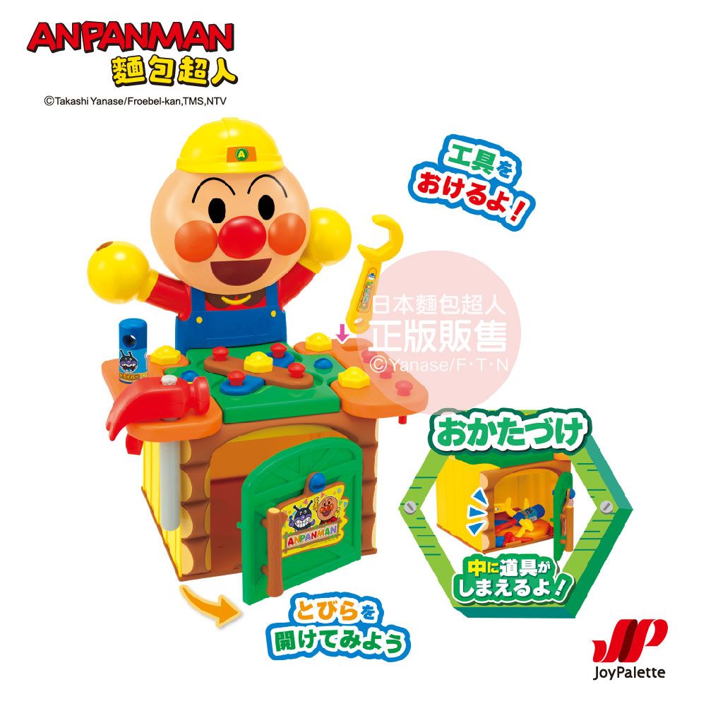 Anpanman 麵包超人 NEW 敲敲打打麵包超人工匠師傅(3歲-)