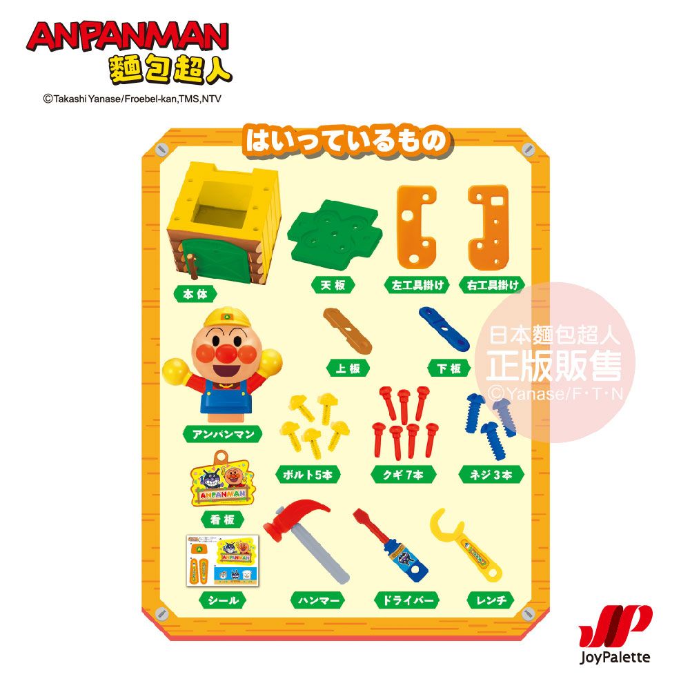 Anpanman 麵包超人 NEW 敲敲打打麵包超人工匠師傅(3歲-)