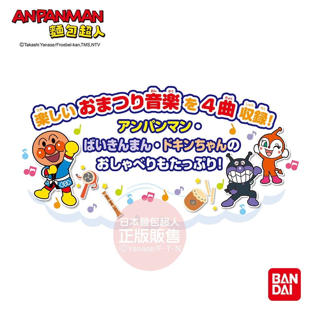 Anpanman 麵包超人 祭典屋台DX遊玩組(3歲以上~)