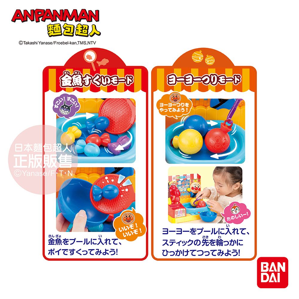 Anpanman 麵包超人 祭典屋台DX遊玩組(3歲以上~)