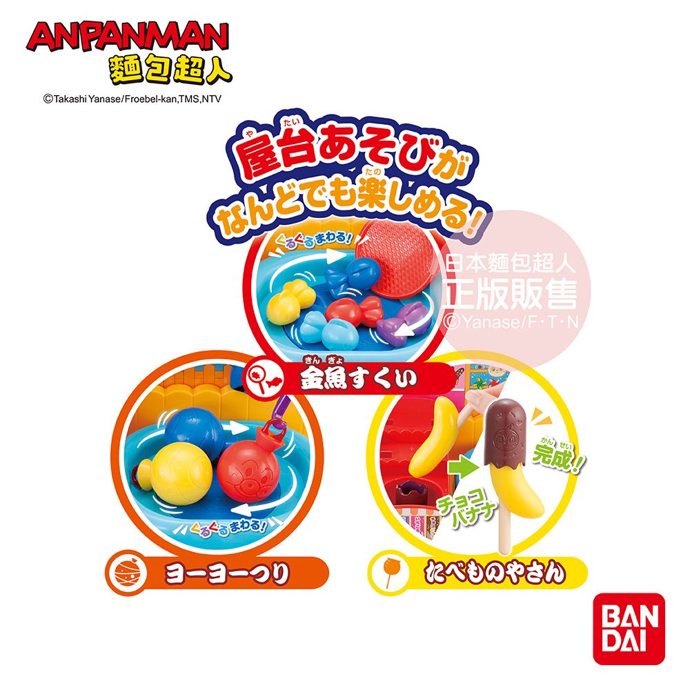 Anpanman 麵包超人 祭典屋台DX遊玩組(3歲以上~)