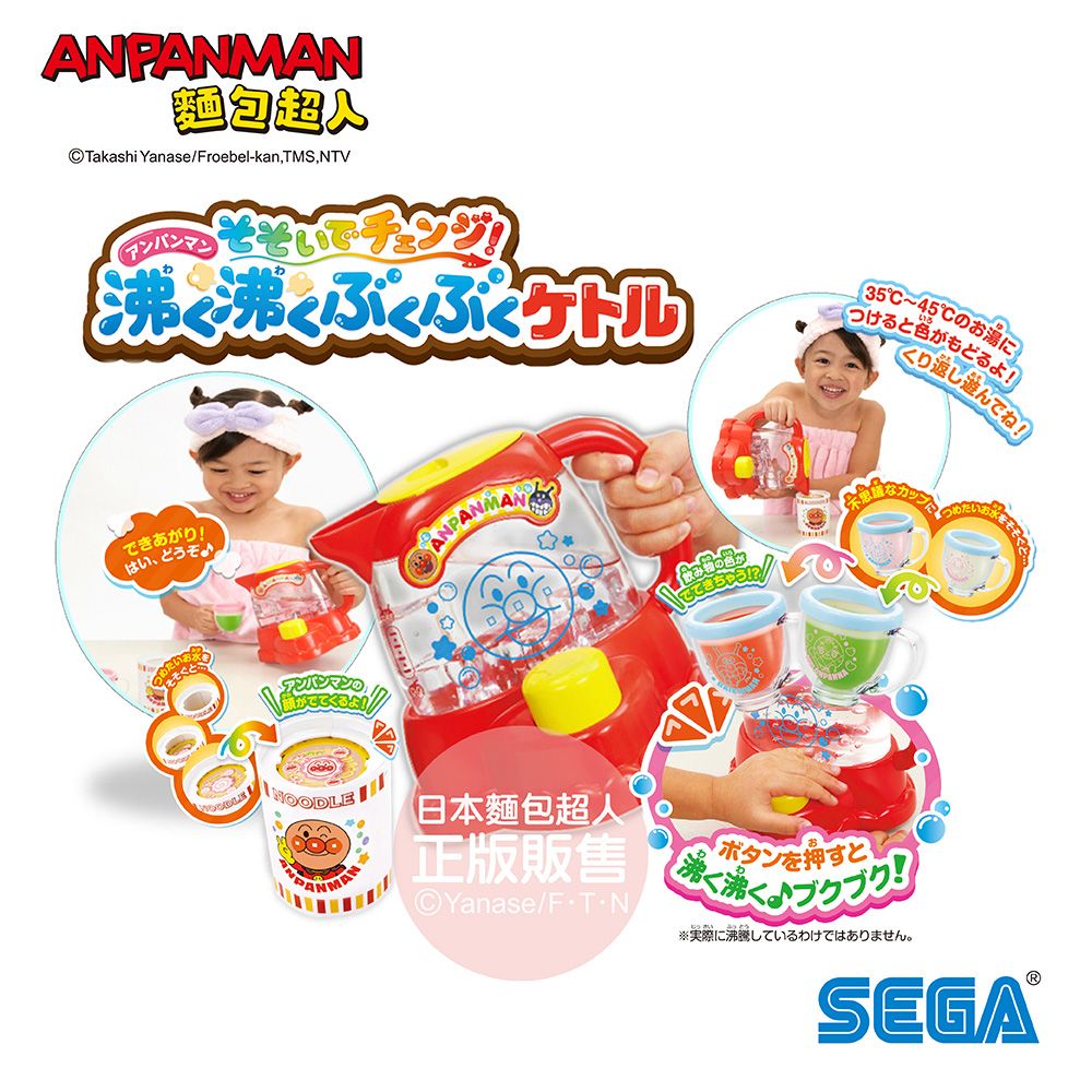 Anpanman 麵包超人 感溫變色電茶壺洗澡玩具