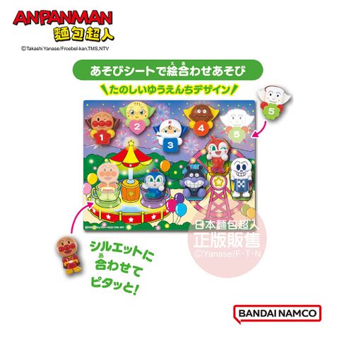 Anpanman 麵包超人 麵包超人與夥伴 智育吸盤人偶遊玩組