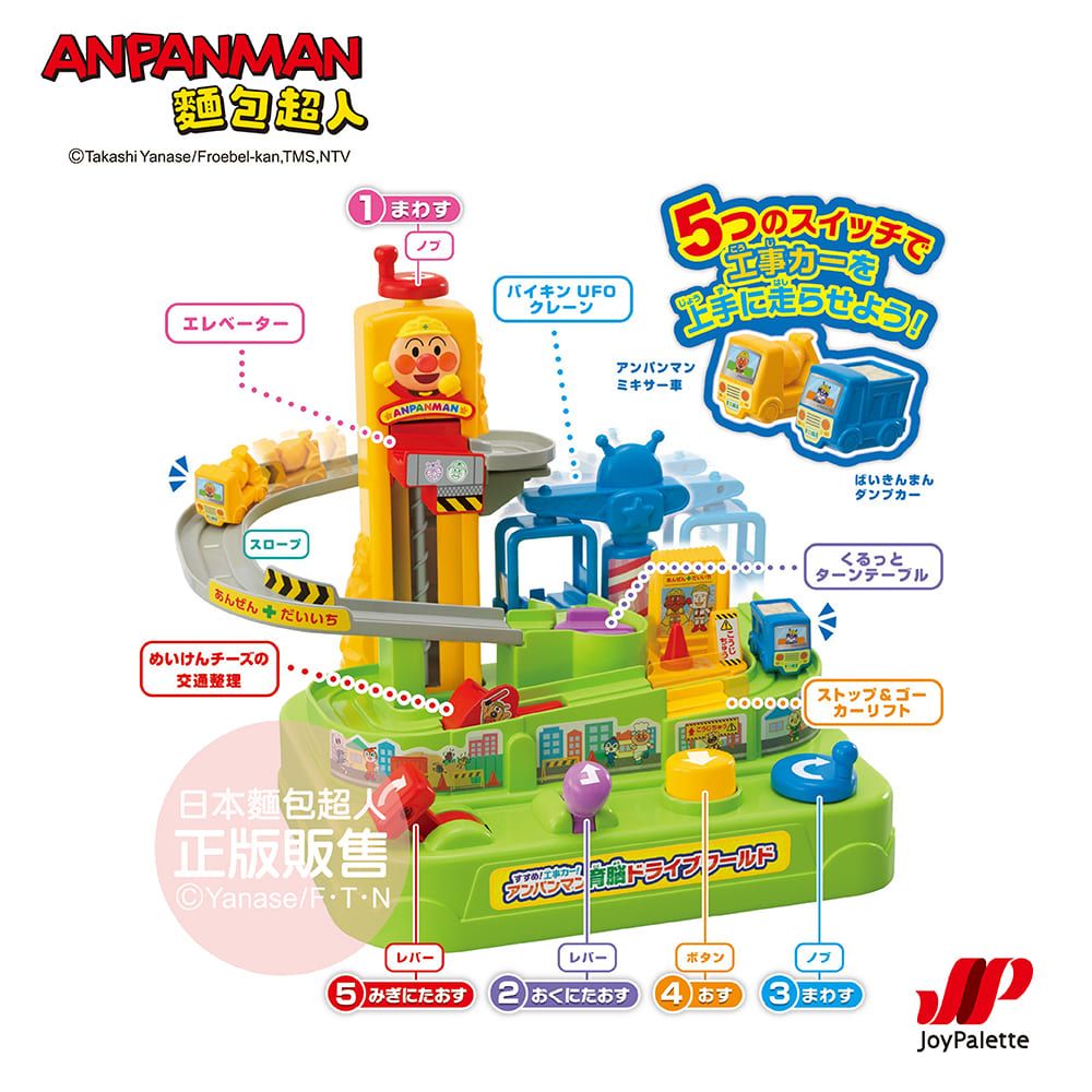 Anpanman 麵包超人 腦部訓練前進吧工具車(含特典)(3歲以上~)