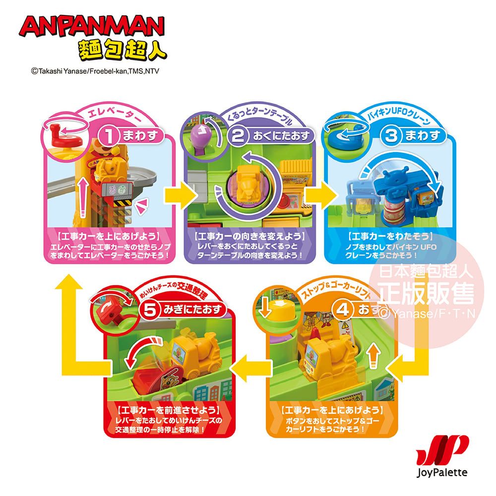 Anpanman 麵包超人 腦部訓練前進吧工具車(含特典)(3歲以上~)