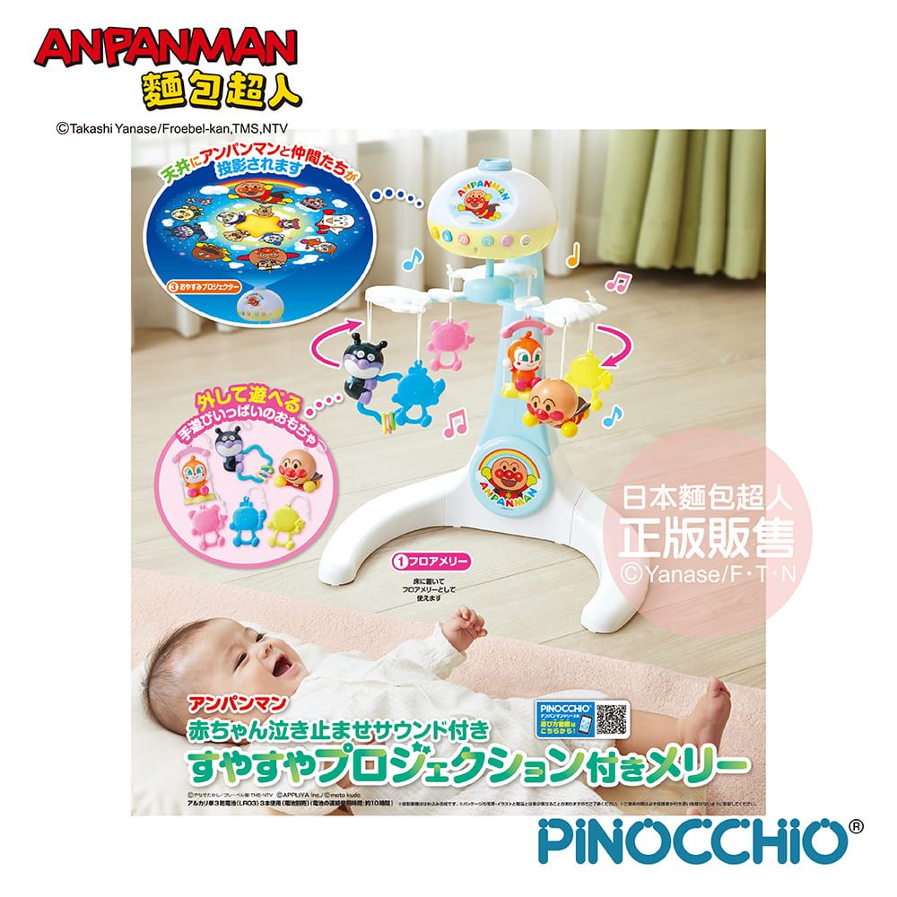 Anpanman 麵包超人 寶寶乖乖睡安撫音樂投影床鈴(0個月以上~)