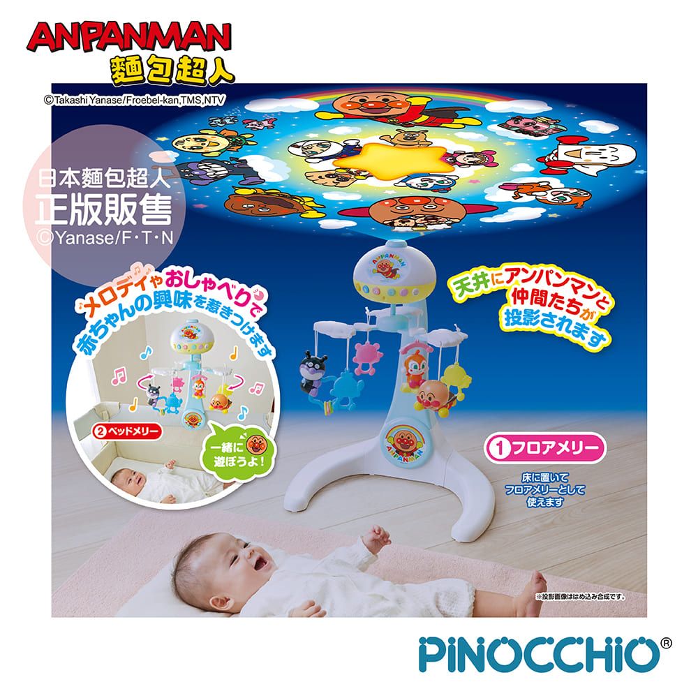 Anpanman 麵包超人 寶寶乖乖睡安撫音樂投影床鈴(0個月以上~)