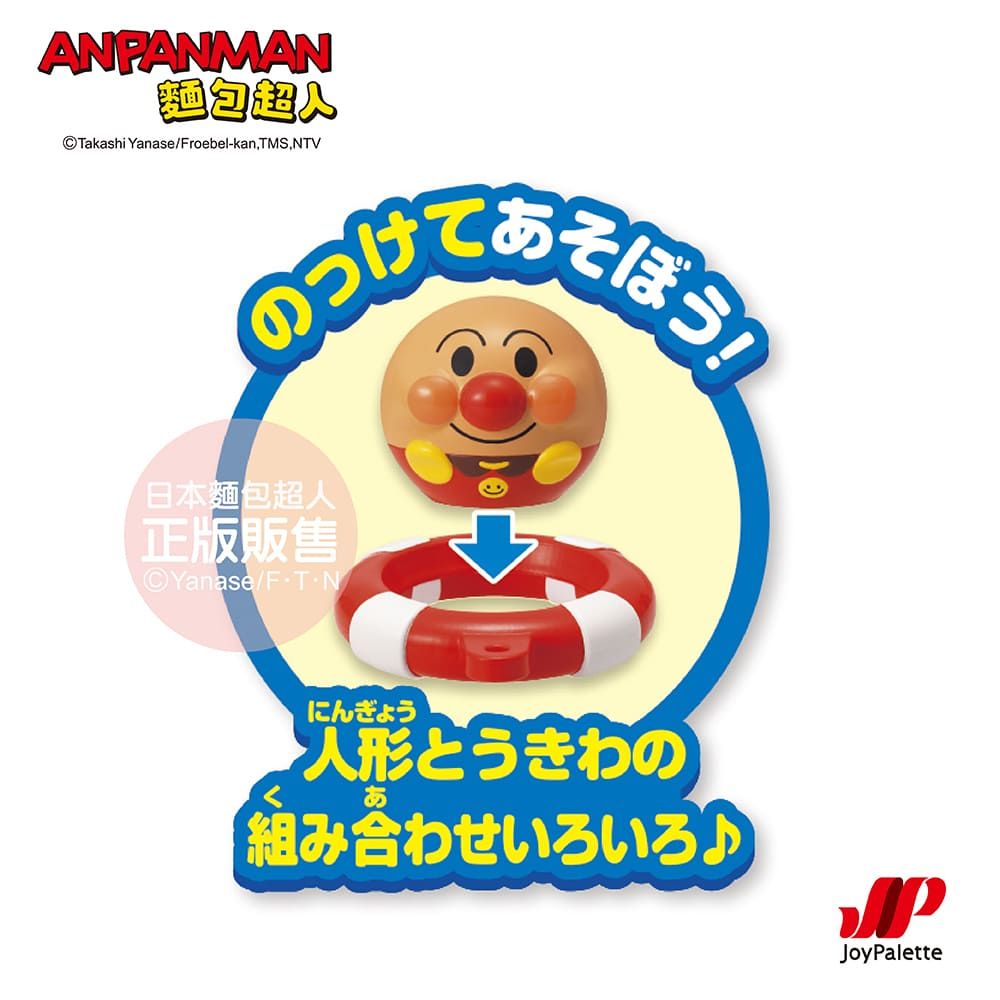 Anpanman 麵包超人 一起玩水吧洗澡玩樂組