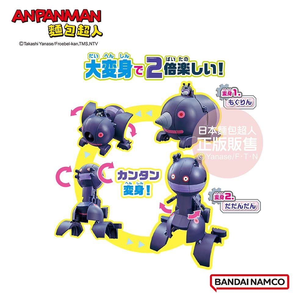 Anpanman 麵包超人 車車大變身潛地鼠和大噹噹(3歲~)