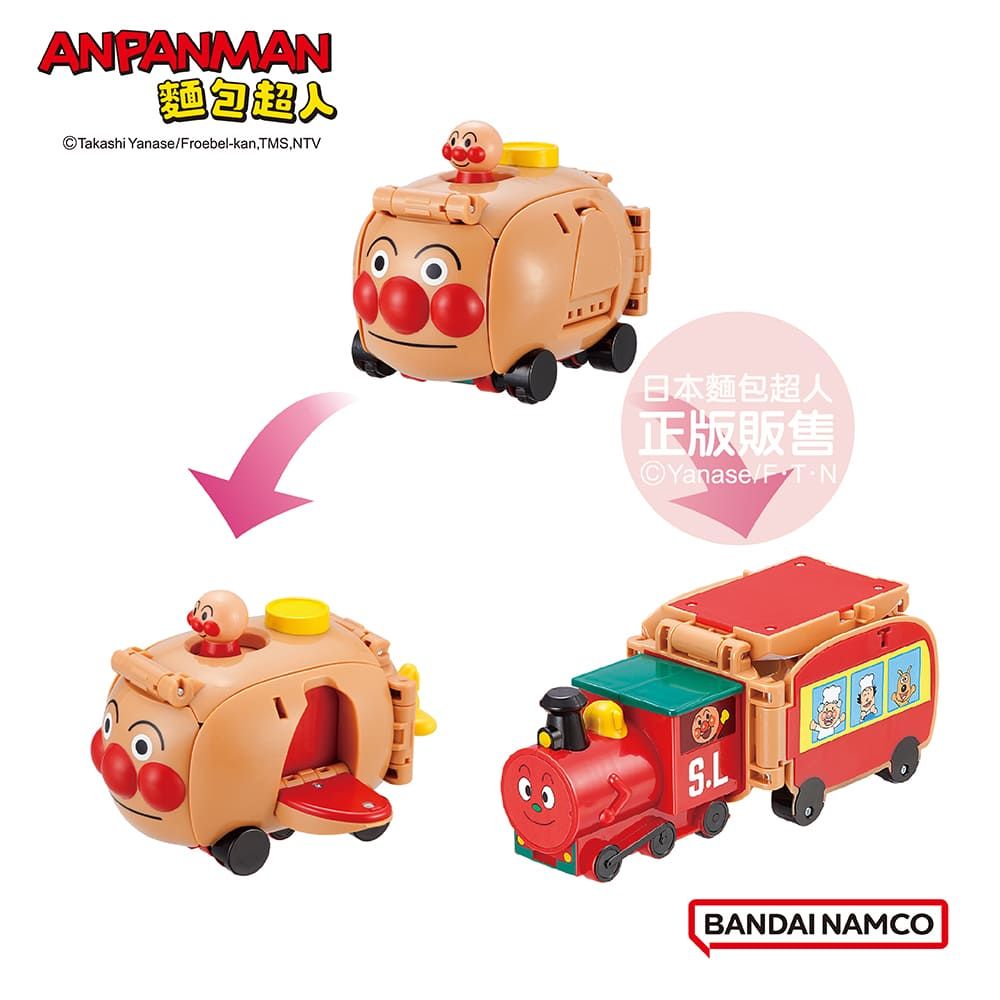 Anpanman 麵包超人 車車大變身飛行型態麵包超人號和SL人(3歲以上~)