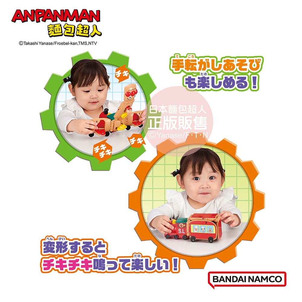 Anpanman 麵包超人 車車大變身飛行型態麵包超人號和SL人(3歲以上~)