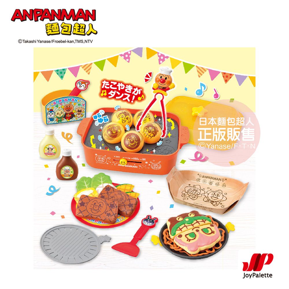 Anpanman 麵包超人 烤肉章魚燒鐵板燒3way有聲烤盤玩具DX